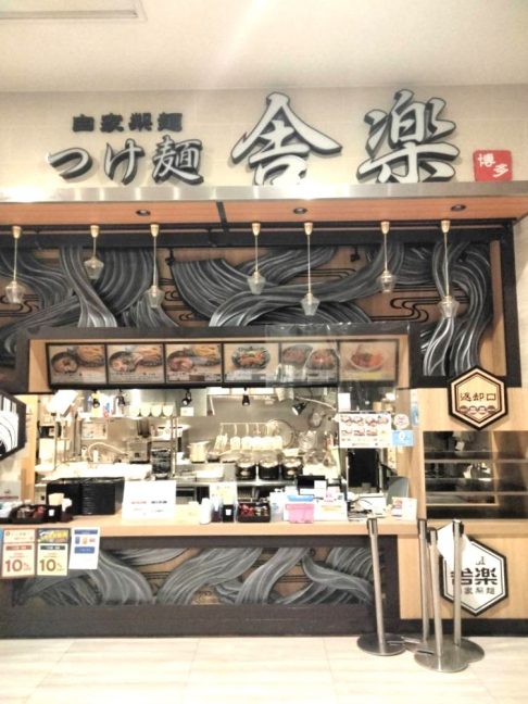 軟水機浄水器導入実績：つけ麺　舎楽（北中城村：ラーメン店）