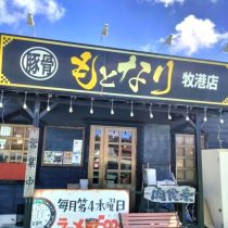 軟水機浄水器導入実績：麺や偶もとなり 牧港店（浦添市：らーめん、つけ麺）