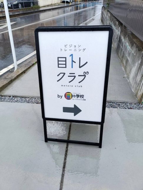 軟水機浄水器導入実績：目トレクラブぎのわん校（宜野湾市：ビジョントレーニング教室）