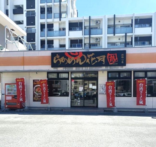 軟水機浄水器導入実績：らあめん花月嵐新都心店（那覇市：らーめん）