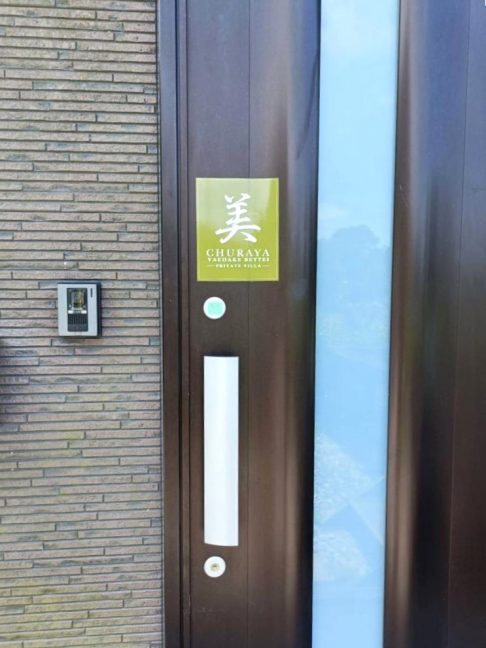 軟水機浄水器導入実績：本部町（宿泊施設）