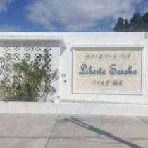 軟水機浄水器導入実績：リベルテ瀬底（本部町：宿泊施設）