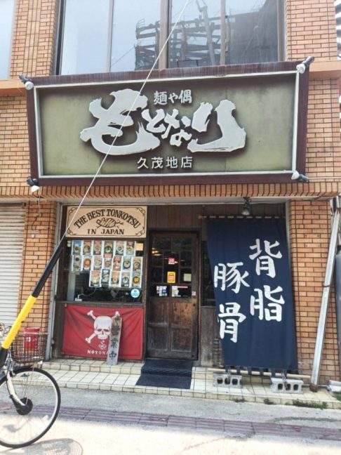 軟水機浄水器導入実績：麺や偶もとなり銘苅店（那覇市：らーめん、つけ麺）