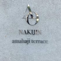 軟水機浄水器導入実績：AO NAKIJIN amahaji terrace（今帰仁村：宿泊施設）