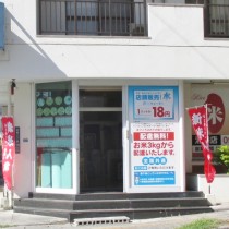 軟水機浄水器導入実績：精米工房しゃりや浦添店　（浦添市：米店　お水販売店）