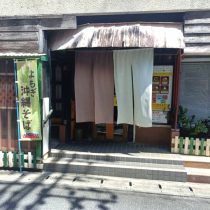 軟水機浄水器導入実績：さわのや本部本店（本部町：沖縄そば）
