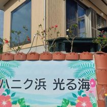 軟水機浄水器導入実績：本部町（宿泊施設）