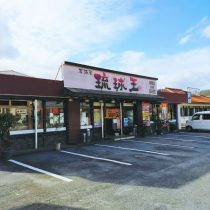 軟水機浄水器導入実績：居酒屋琉球王　美里店（沖縄市：居酒屋・焼き鳥）