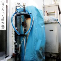 軟水機浄水器導入実績：宜野湾市S様宅