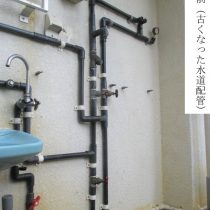 軟水機浄水器導入実績：名護市S様宅