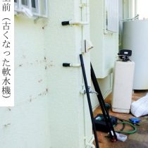 軟水機浄水器導入実績：沖縄市N様宅