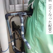 軟水機浄水器導入実績：金武町Y様宅　アパート設置①