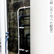 軟水機浄水器導入実績：那覇市M様宅