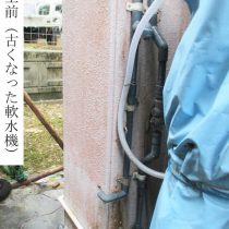 軟水機浄水器導入実績：うるま市M様宅