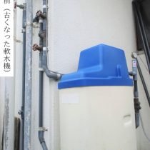 軟水機浄水器導入実績：浦添市O様宅
