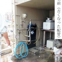 軟水機浄水器導入実績：浦添市A様宅