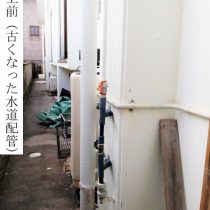 軟水機浄水器導入実績：沖縄市I様宅