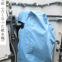 軟水機浄水器導入実績：沖縄市Y様宅