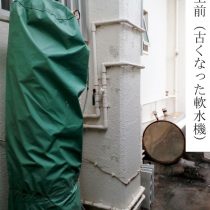 軟水機浄水器導入実績：南風原町O様宅