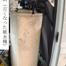 軟水機浄水器導入実績：那覇市A様宅