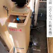 軟水機浄水器導入実績：那覇市T様宅