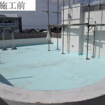 防水工事・外壁塗装工事実績：宜野湾市Ｕ様宅　（屋上防水工事）