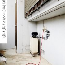 軟水機浄水器導入実績：宜野湾市U様宅