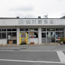 軟水機浄水器導入実績：山川鮮魚店　（金武町：鮮魚店）