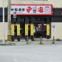 軟水機導入実績：七輪焼肉安安　パイプライン店　（那覇市：焼肉店）