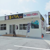 軟水機導入実績：回転寿司まんてん奄美　（沖縄市：すし店）