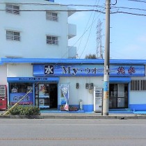 軟水機浄水器導入実績：Ｍｙ・ウォーター　（うるま市：お水販売店）