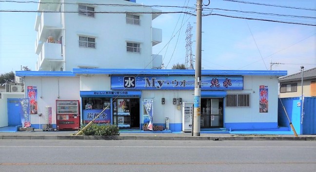 軟水機浄水器導入実績：Ｍｙ・ウォーター　（うるま市：お水販売店）